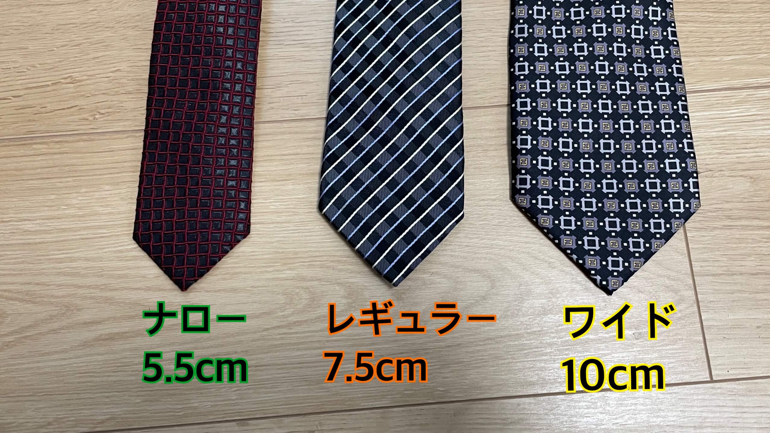 ネクタイのサイズそれぞれの違い